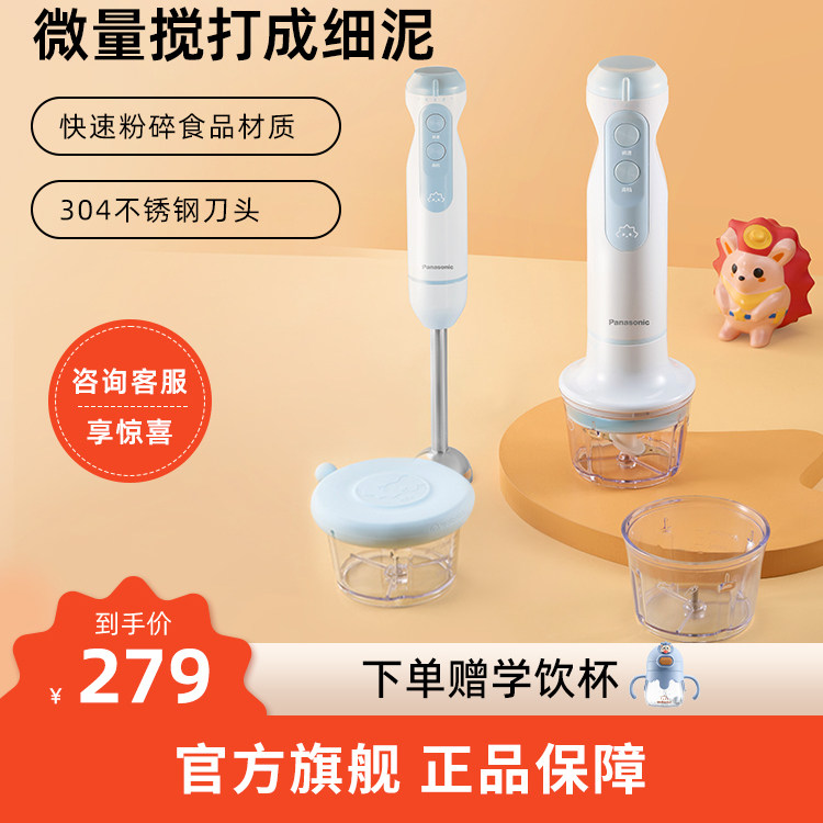 松下辅食搅拌棒料理机婴儿辅食机多功能手持式料理棒打蛋器CHM101