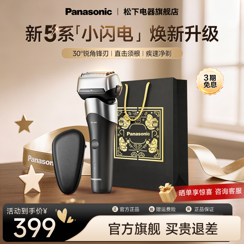 【官方正品】松下小闪电剃须刀