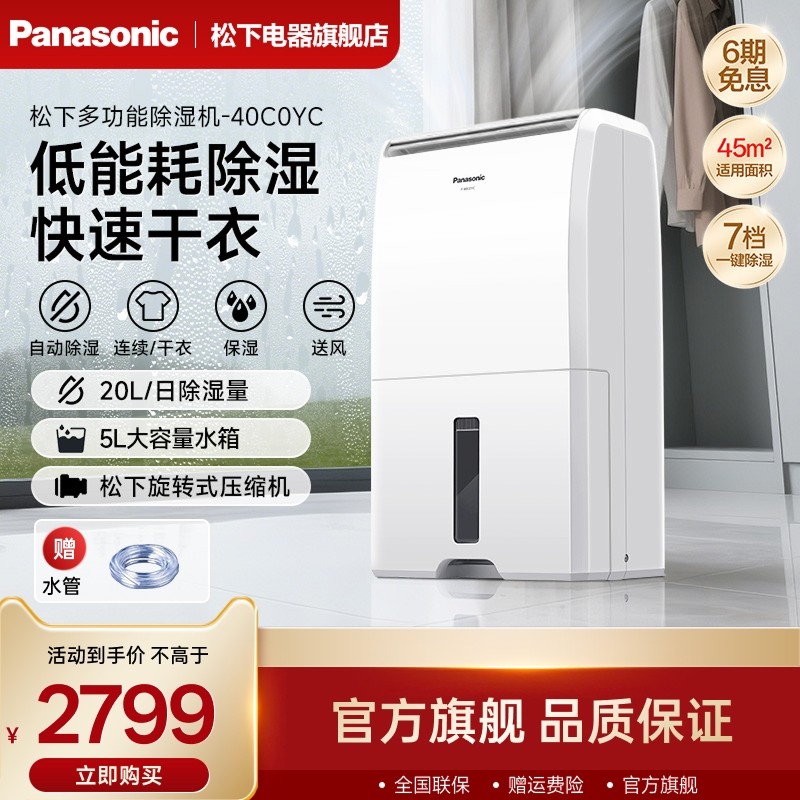 松下除湿机家用工业抽湿机地下室内干燥机吸湿回南天除湿器40C0YC,生活电器,抽湿器/除湿器,淘宝优惠券,粉丝福利购,淘宝优惠卷