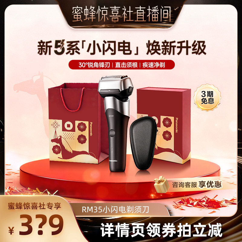 【圣诞礼物】松下电动剃须刀RM35