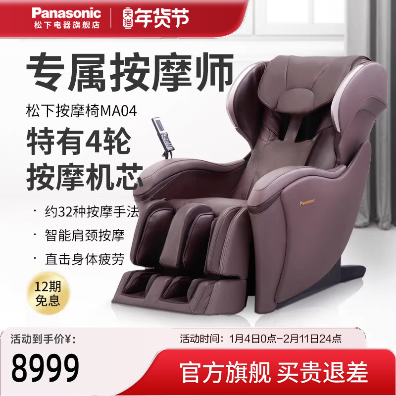 松下按摩椅家用全身全自动多功能智能颈椎电动豪华按摩沙发椅MA04