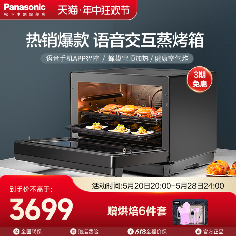 松下蒸烤箱家用智能语音烤箱空气炸蒸烤一体机烤蒸炸三合一SC360