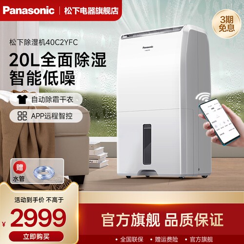 松下除湿机家用抽湿机室内去湿机干燥梅雨季卧室吸湿器干衣40C2Y