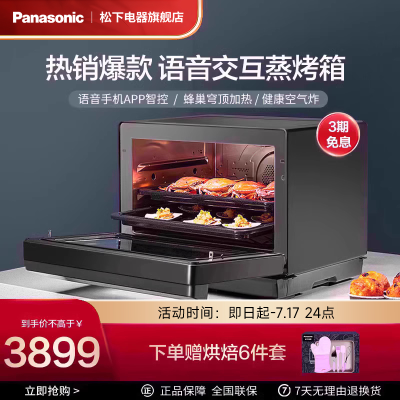 松下蒸烤箱家用智能语音烤箱空气炸蒸烤一体机烤蒸炸三合一SC360