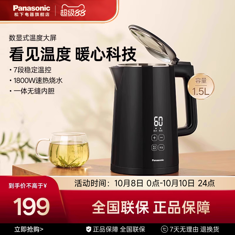 松下恒温热水壶家用智能电水壶保温一体全自动不锈钢烧开水TD151
