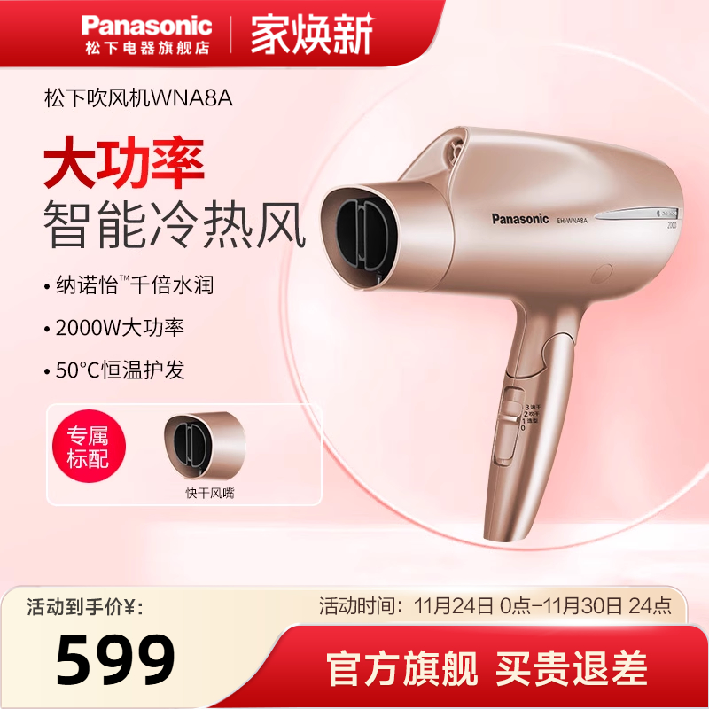 panasonic松下吹风机家用