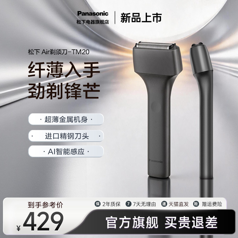 【送礼推荐】松下Air剃须刀TM20