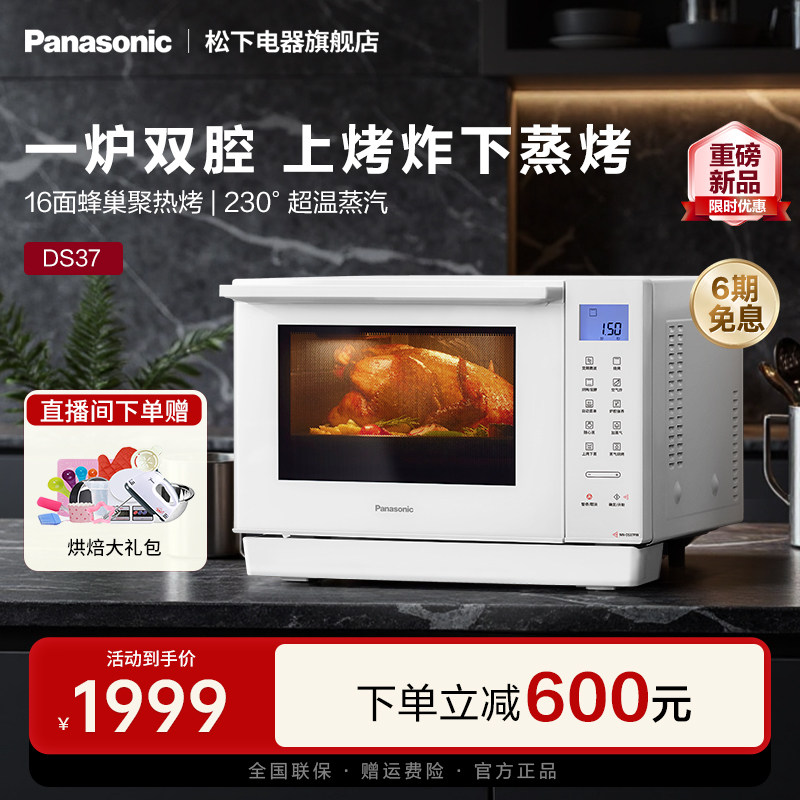 松下万食炉微蒸烤一体机电蒸烤箱家用微波炉小型23L台式蒸箱DS37