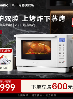 松下万食炉微蒸烤一体机电蒸烤箱家用微波炉小型23L台式蒸箱DS37