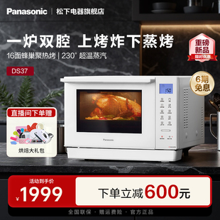 松下万食炉微蒸烤一体机电蒸烤箱家用微波炉小型23L台式蒸箱DS37