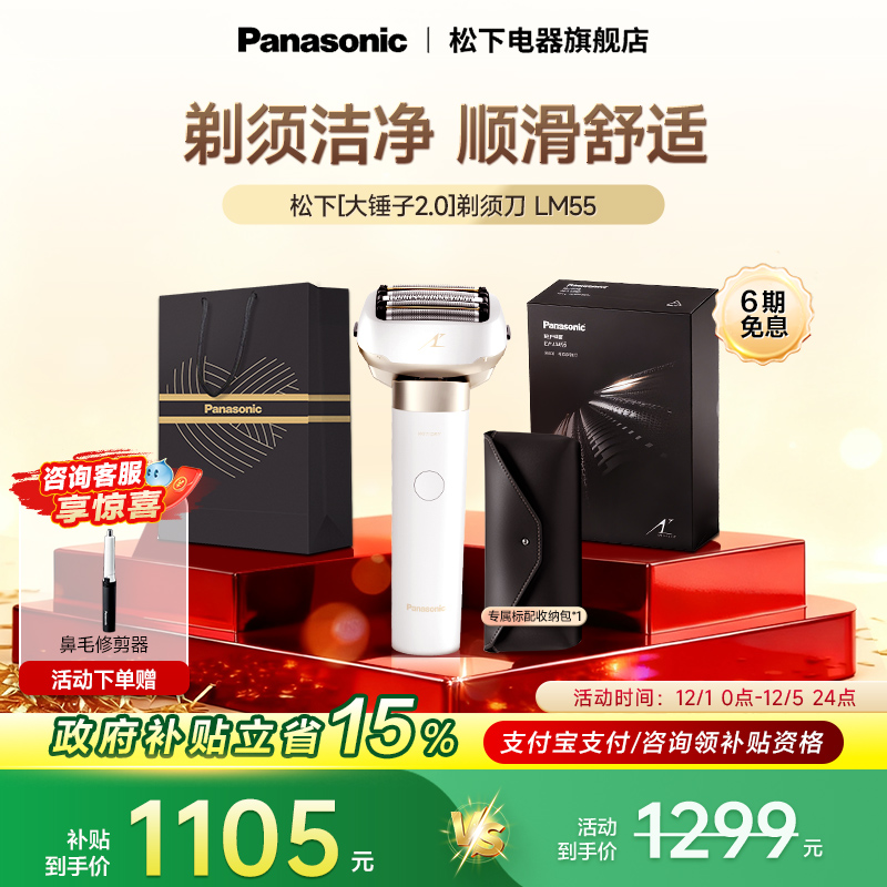 【送礼推荐】松下剃须刀送男友