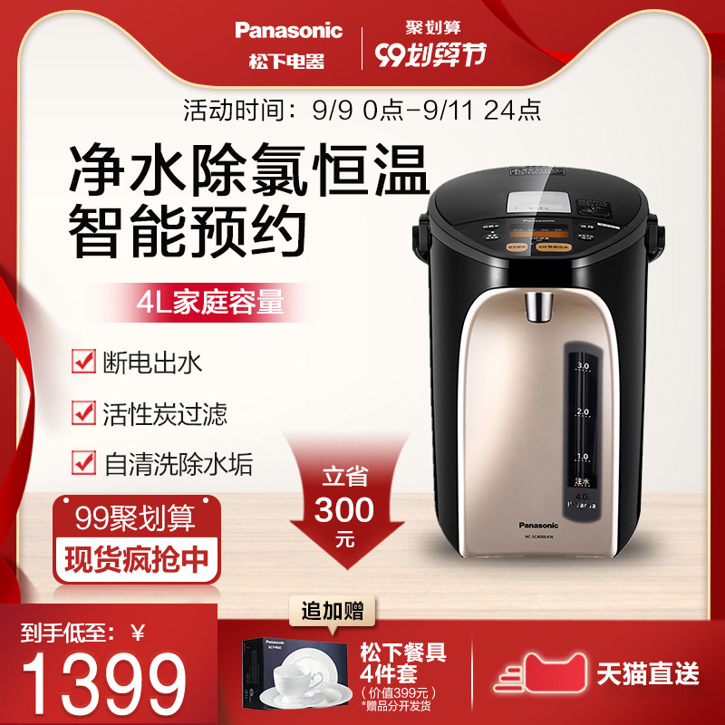松下SC4000电热水瓶烧水壶保温一体家用智能自动恒温净水热水壶