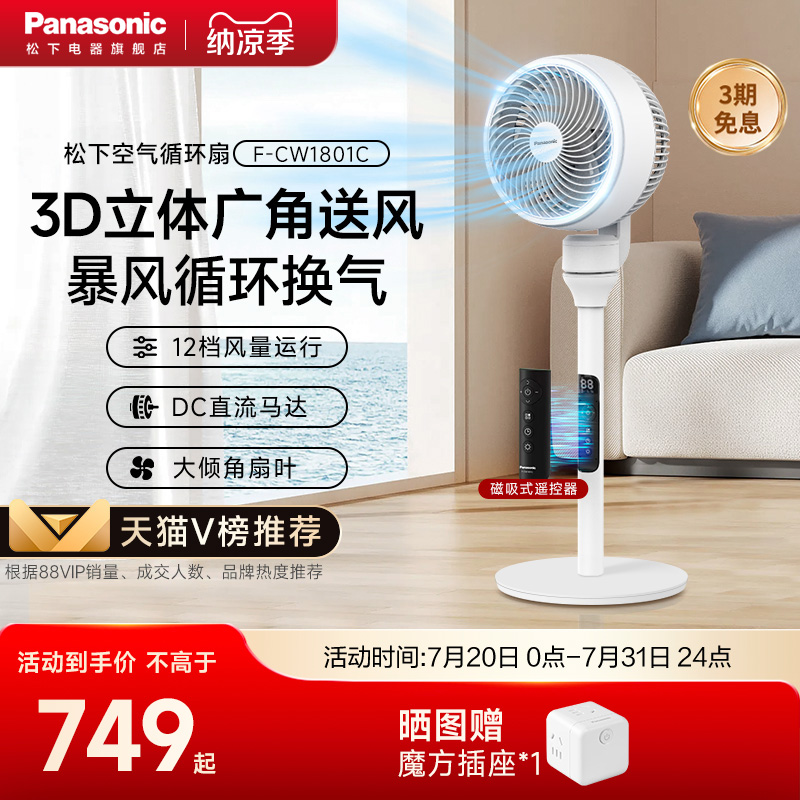 松下空氣循環(huán)扇新款遙控臺式變頻扇
