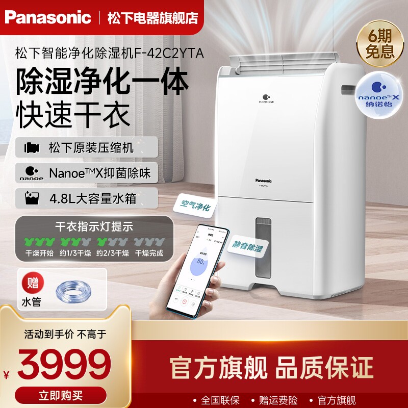 松下除湿机家用抽湿机黄梅天吸湿器净化器一体机去湿机除湿器42C