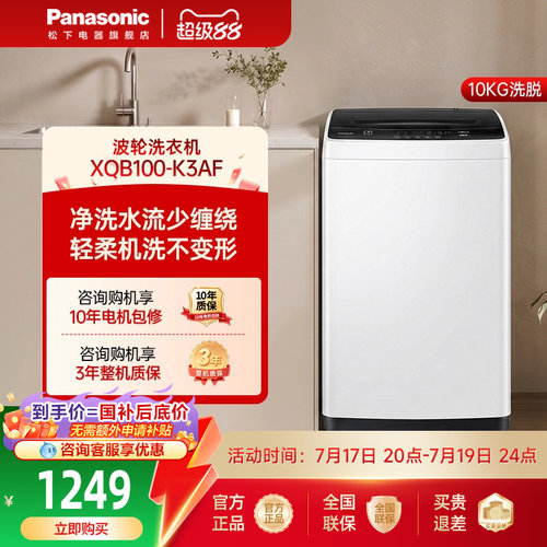 [爱妻号]松下波轮洗衣机10kg大容量全自动家用官方旗舰正品K3AF