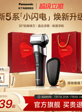 【官方正品】松下小闪电电动剃须刀男士刮胡刀送男友礼物RM35