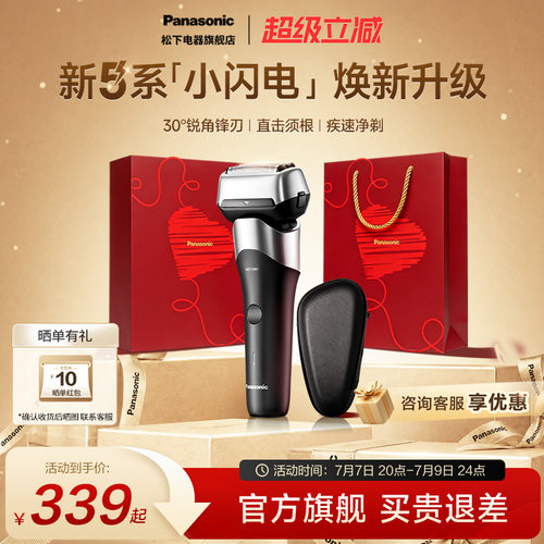 【送礼物】松下剃须刀RM35