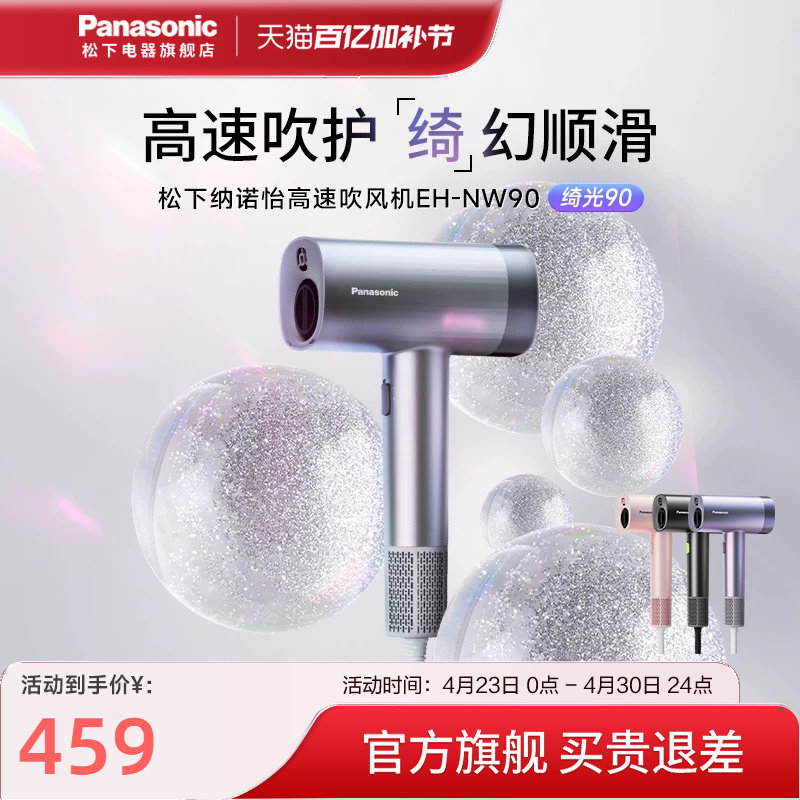 松下纳诺怡电吹风高速马达吹风机家用冷热风大功率速干NW90绮光
