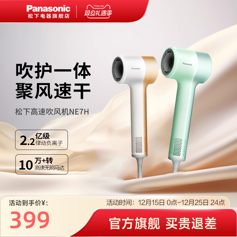 松下电吹风吹风机高速家用速干负离子护发大风力低噪吹风筒NE7H