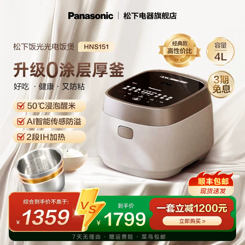 【官方正品】松下饭光光电饭煲