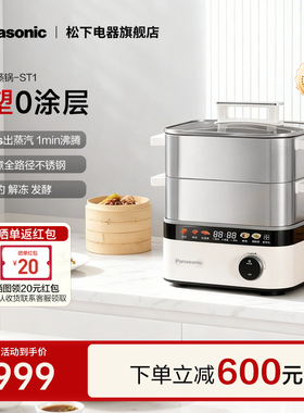 【0塑接触】松下电蒸锅家用不锈钢多功能一体大容量蒸箱烹饪机ST1