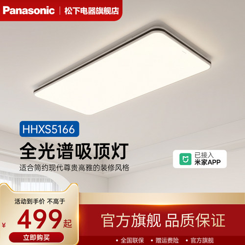 松下掠影166 IP40全光谱护眼led吸顶灯客厅卧室防尘防虫主灯具pro