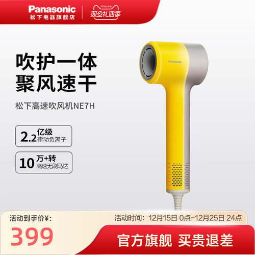 松下高速家用负离子护发电吹风机