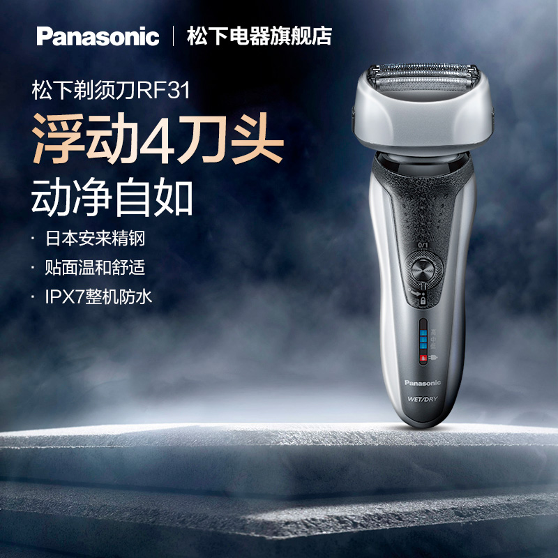 松下电动剃须刀男士刮胡刀快速充电4刀头全水洗RF31