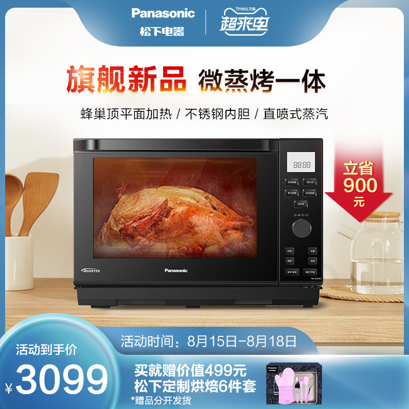 3松下微波炉烤箱家用微蒸烤一体机智能变频水波炉三合一烘烤DS2000