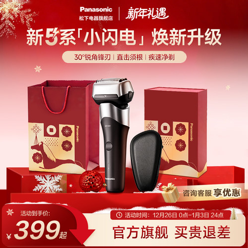 【圣诞礼物】松下小闪电剃须刀
