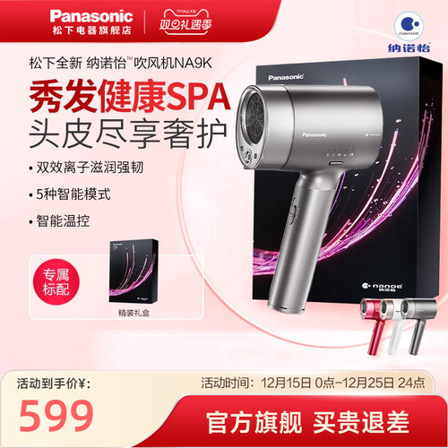 松下家用新款护发电吹风礼盒