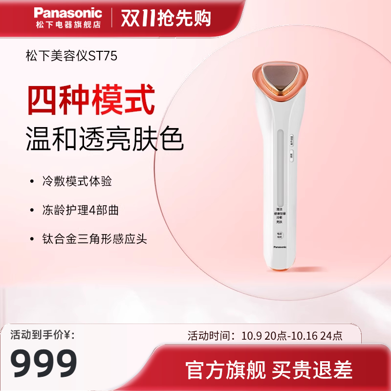 松下电动洁面仪面部导出按摩家用