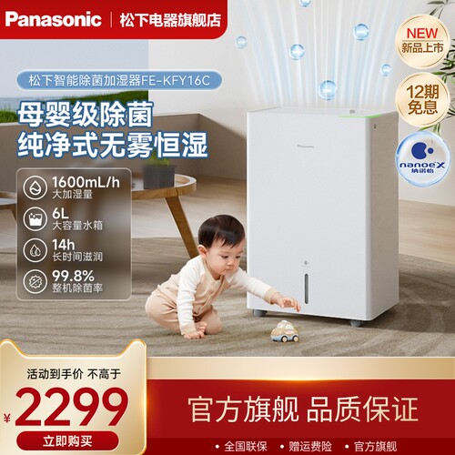 无雾加湿加湿器松下1600ml大容量