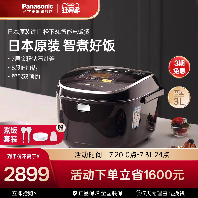 松下电饭煲日本原装进口3L家用智能多功能IH加热官方旗舰店HCC107