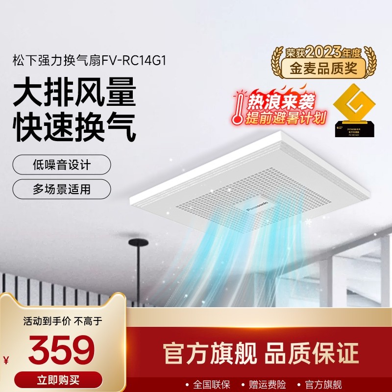 松下排气扇强力换气扇厨房吊顶抽风机厕所吸顶式卫生间FV-RC14G1
