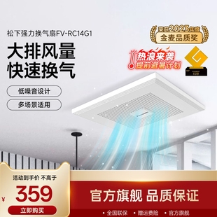 松下排气扇强力换气扇厨房吊顶抽风机厕所吸顶式卫生间FV-RC14G1