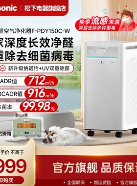 松下空气净化器除甲醛家用室内除菌智能净化机消毒机PDY150C