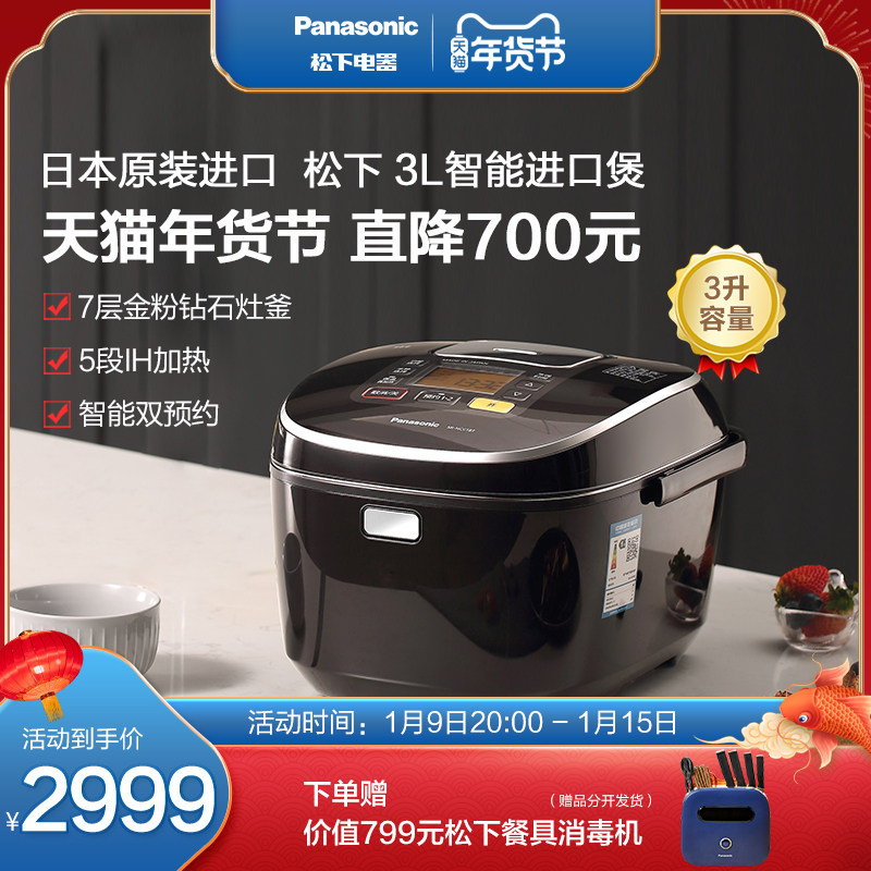 松下HCC107家用电饭煲3L日本进口大容量电饭锅2-3-4人官方旗舰店