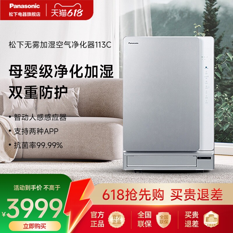 松下空气净化器家用除甲醛雾霾去异味烟味无雾加湿净化机113C8VX