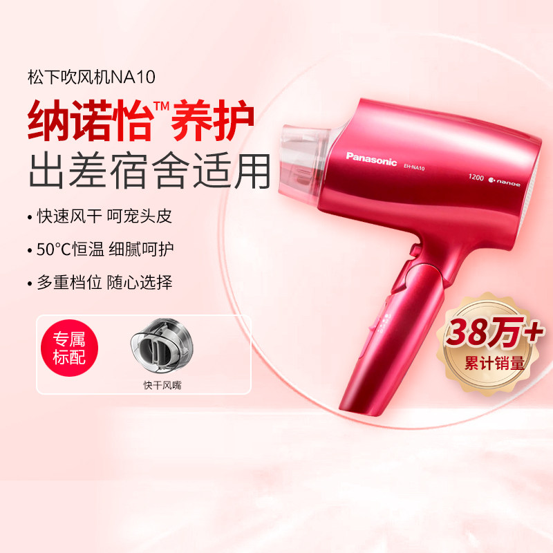 松下吹风机家用护发恒温速干纳诺怡宿舍大风力学生便携吹风筒NA10