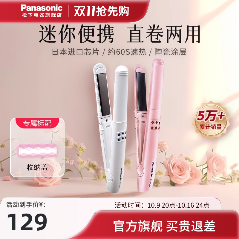 松下卷发棒直卷两用美发器小巧陶瓷涂层大卷烫直发器HW13