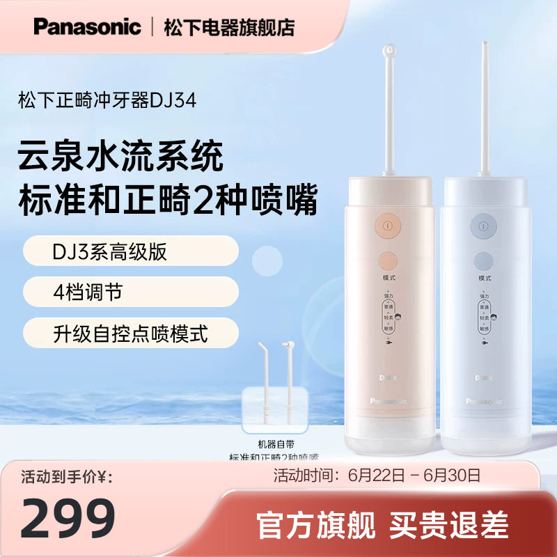 松下冲牙器便携式儿童清洁家用水牙线正畸矫正牙齿专用洁牙器DJ34
