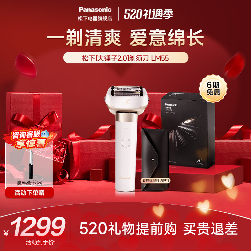 【520送礼】松下大锤子剃须刀电动往智能刮胡送男友礼物LM55