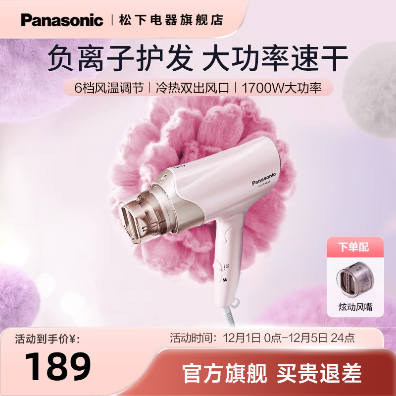 松下负离子速干小巧电吹风