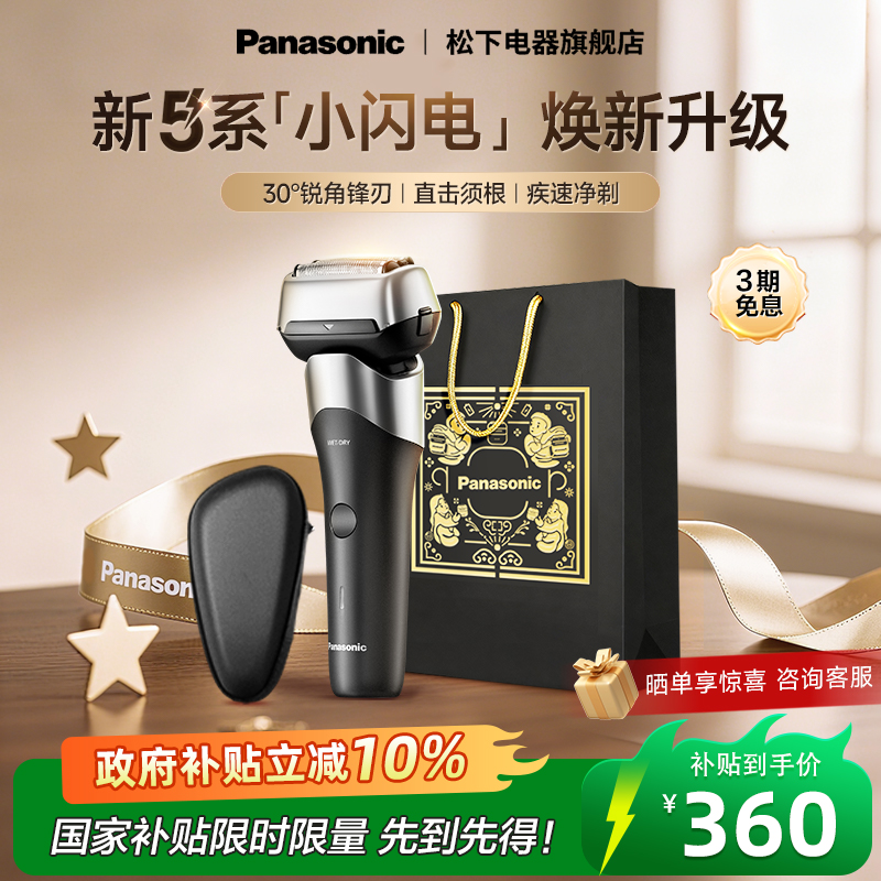 【官方正品】松下小闪电剃须刀