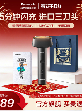 【官方正品】松下青春锤子往复式剃须刀电动刮胡刀送男友RM31