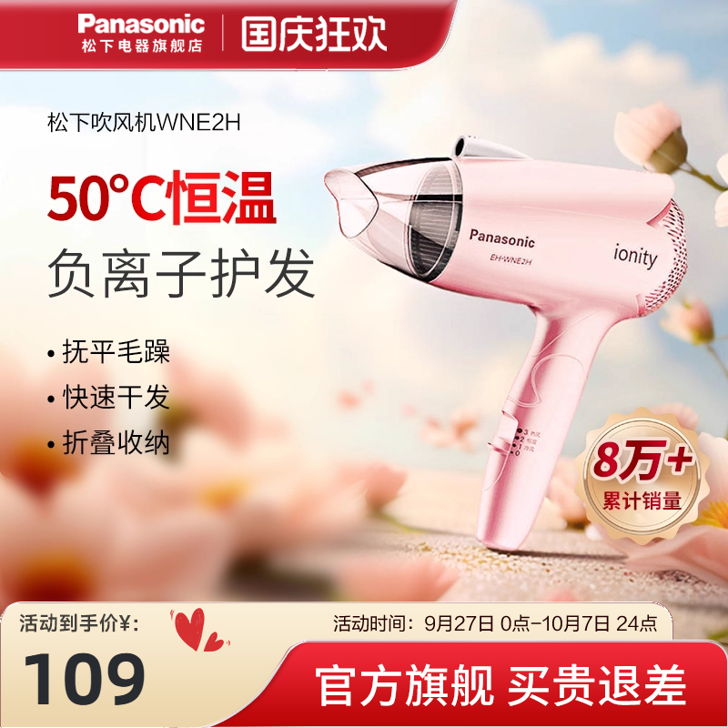 松下吹风机家用负离子护发