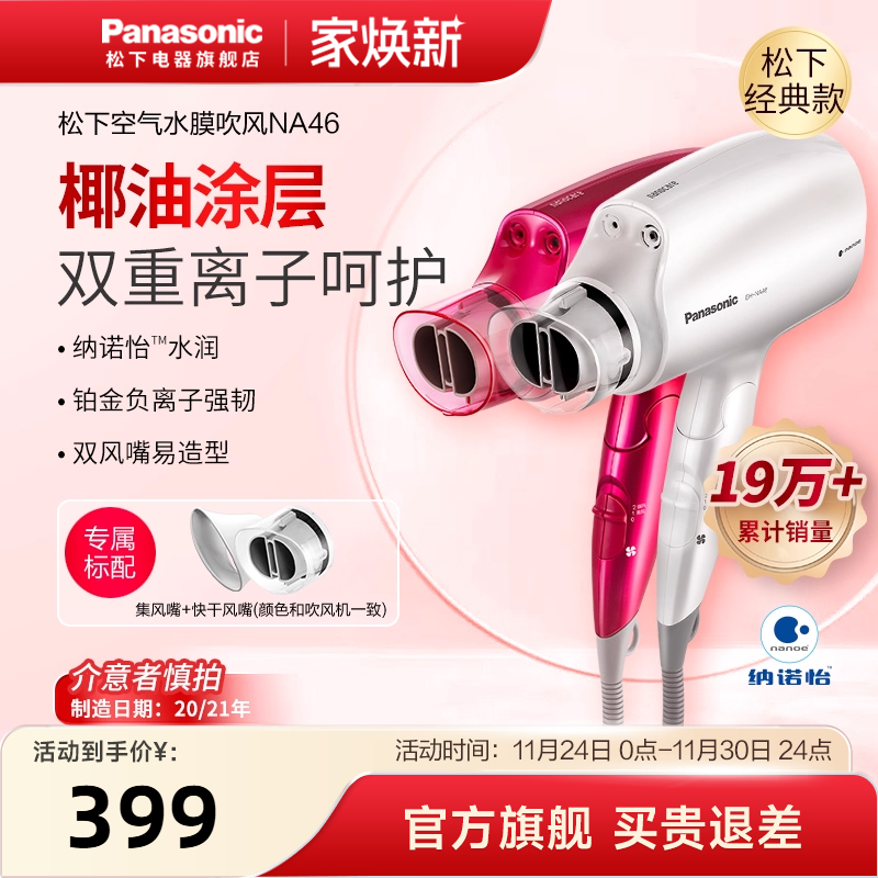 松下电吹风机家用大风力功率护发