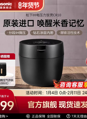 松下IH压力电饭煲日本原装进口2.9L家用小型智能电饭锅SR-CR10KSQ