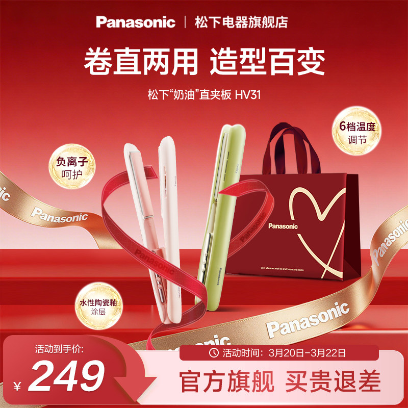 【官方正品】松下奶油棒直卷发两用直板夹负离子长短发造型HV31